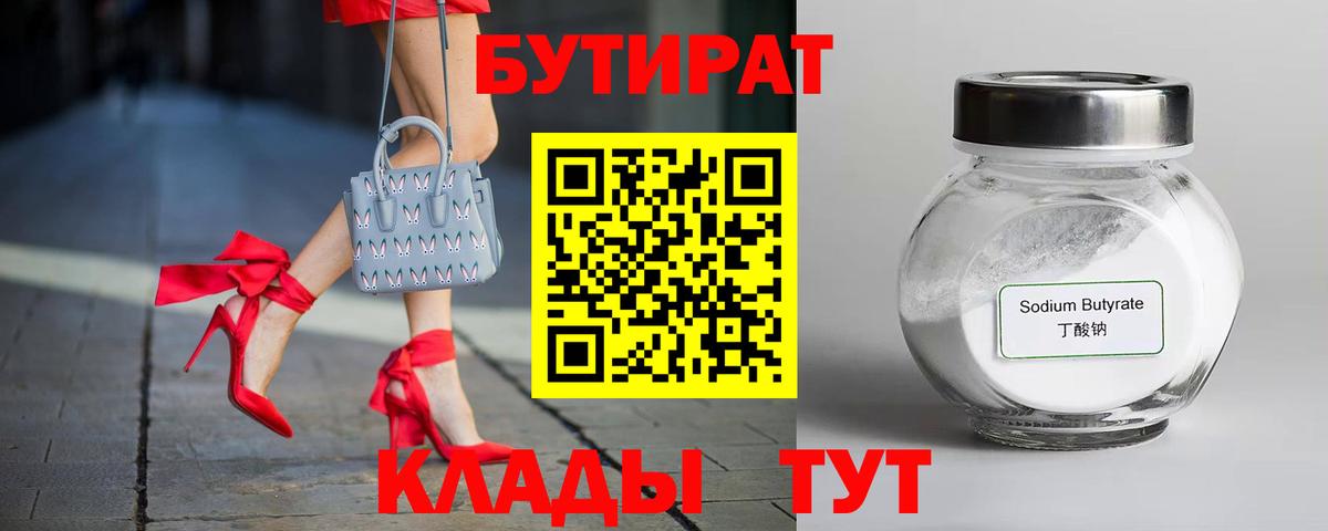 Будённовск  Бутират BDO  БУТИРАТ  Вход с VPN 