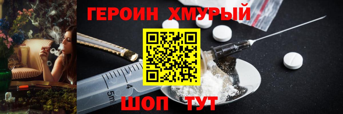 Героин Heroin Будённовск