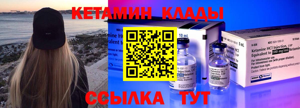 Кетамин VHQ Будённовск