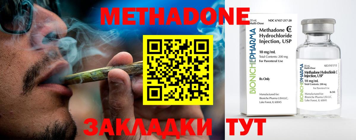 Метадон methadone Будённовск