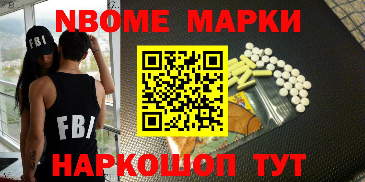 Марки NBOMe 1,5мг Будённовск