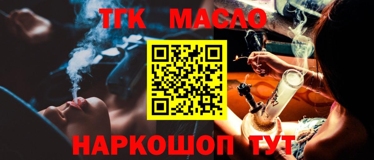 ТГК THC oil Будённовск